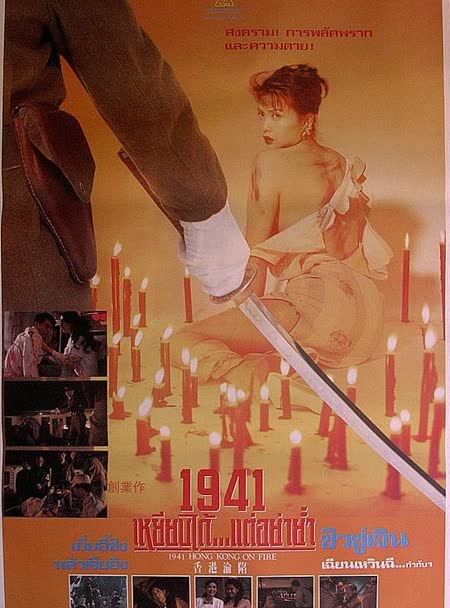 香港沦陷 1994 魔鬼女集中营 1941 Hong Kong on Fire快照图
