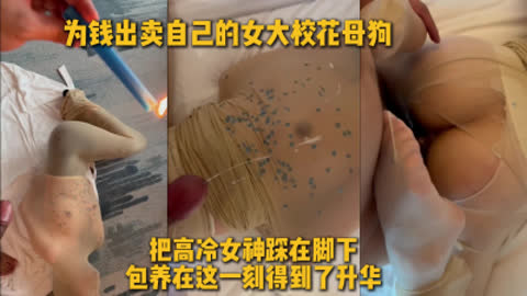 8000包养的女大学生 背着男友出来当母狗快照图